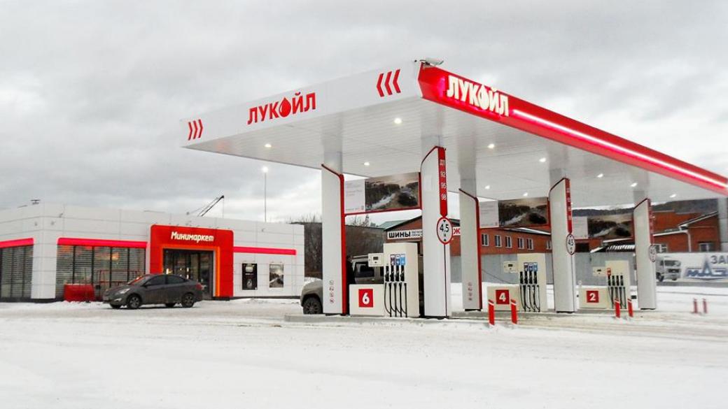 „Лукойл“ ще продаде 1/3 от бензиностанциите си в Русия