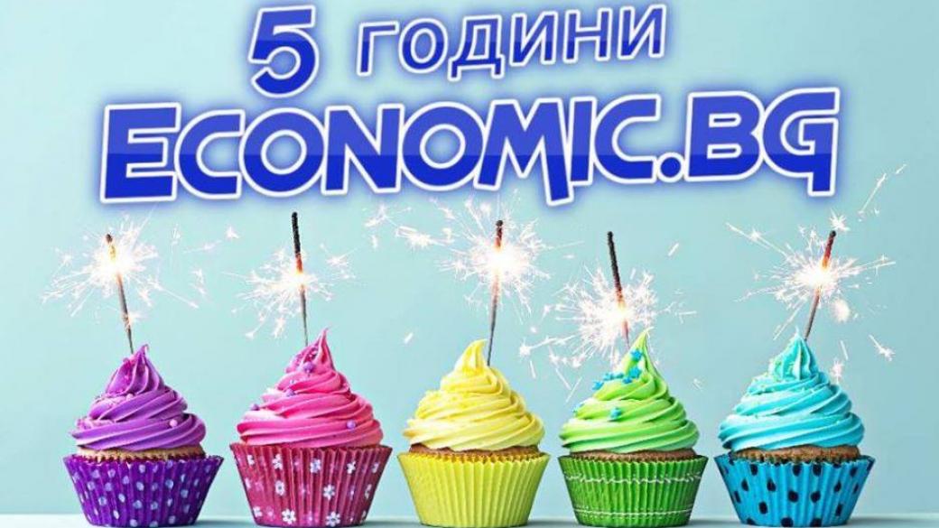 Economic.bg празнува 5 години