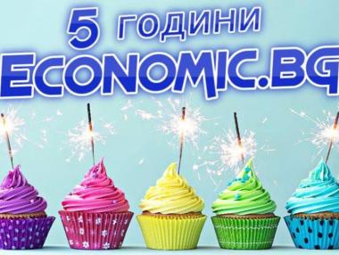 Economic.bg празнува 5 години