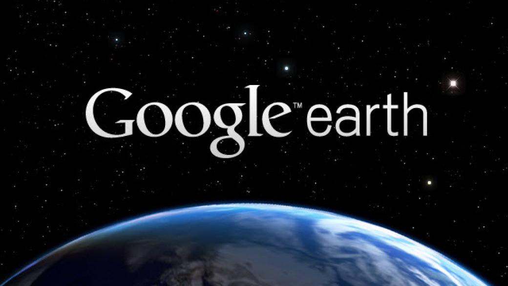 Google Earth идва в нова версия през април