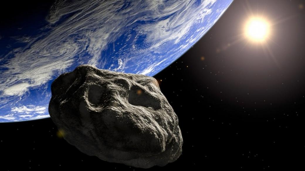 Голям астероид минава покрай Земята