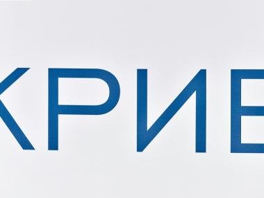 КРИБ призова партиите да не се възползват от конфликта „Дончев-Цацаров“