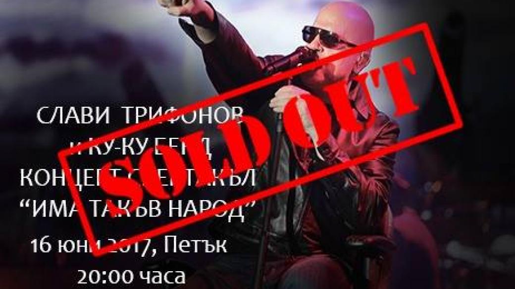 Билетите за спектакъла на Слави Трифонов се разпродадоха за минути