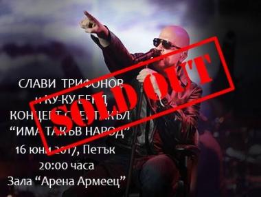 Билетите за спектакъла на Слави Трифонов се разпродадоха за минути