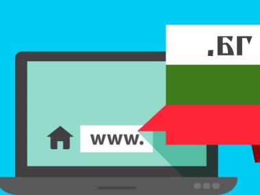 Срокът за запазване на домейни на кирилица се удължава