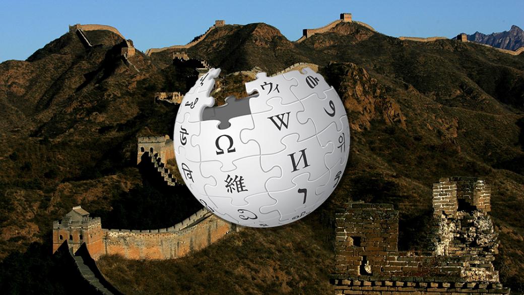 Китай създава собствена Wikipedia