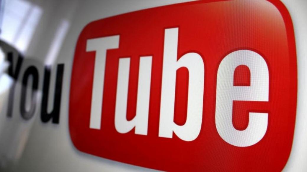 YouTube има нов дизайн