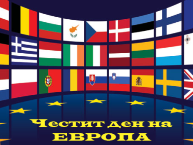 Денят на Европа е