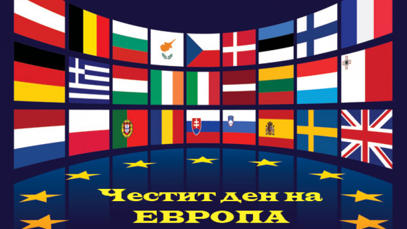 Денят на Европа е