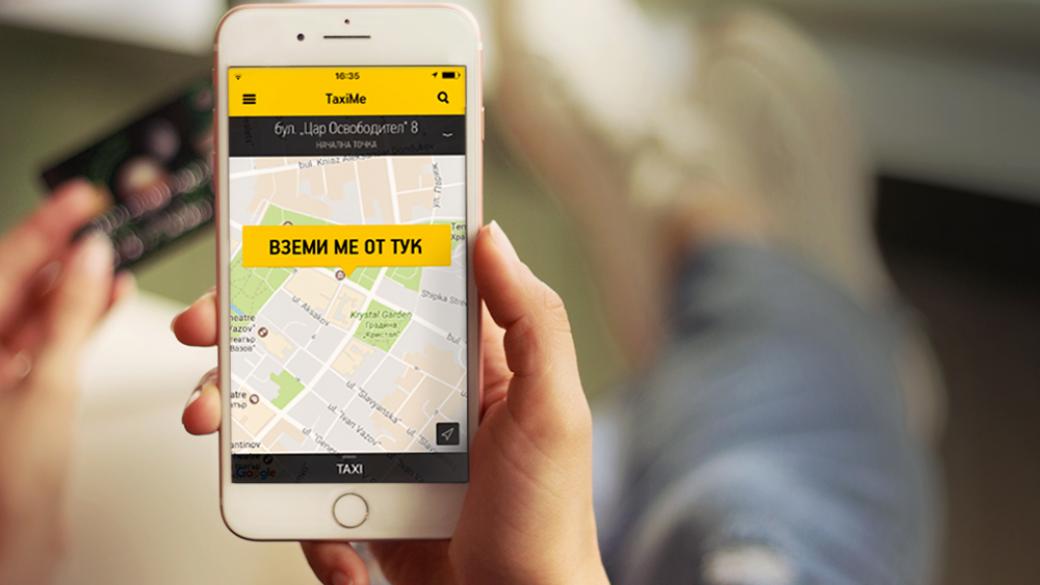 Плащаме електронно през TaxiMe