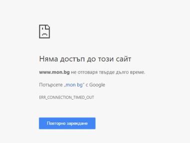 Сайтът на МОН се срина