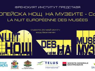 Днес е Нощта на музеите 2017 (програма)