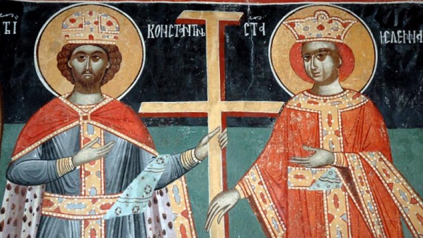 Църквата почита Св. Константин и Елена