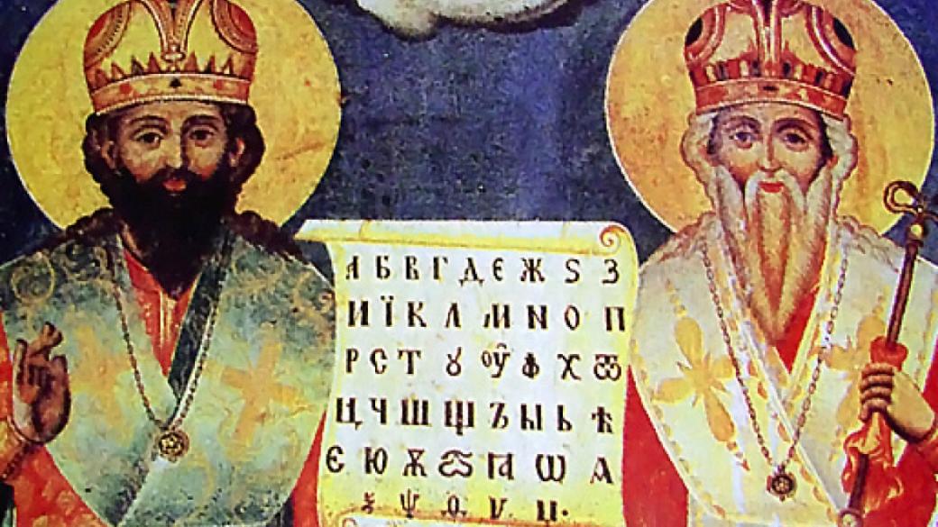 Честваме 24 май – Денят на славянската писменост