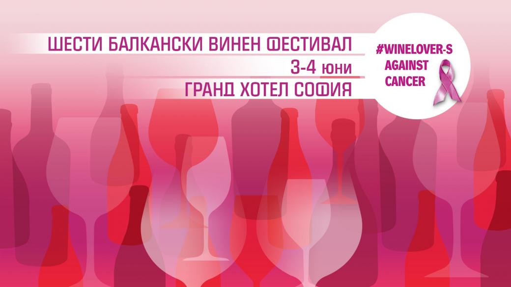 55 родни изби на Балканския винен фестивал