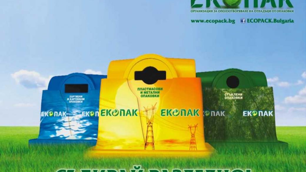 „Екопак“ ще работи с още 22 общини през 2017 г.