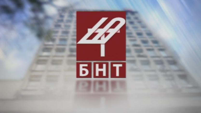 СЕМ обяви конкурс за нов директор на БНТ