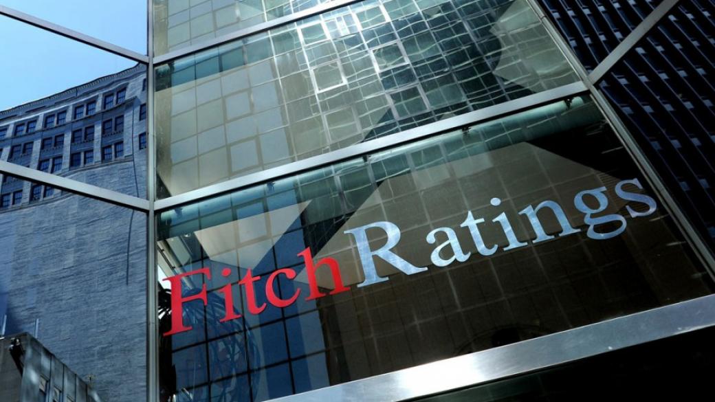 И Fitch повиши перспективата пред българския кредитен рейтинг