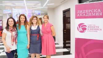 До края на юни е срокът за кандидатстване в Лидерската академия за бизнес дами
