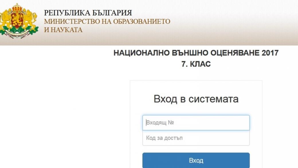 МОН пусна пробно системата за онлайн кандидатстване в гимназия