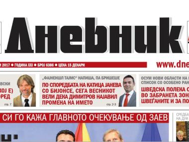 Македонският вестник „Дневник“ фалира