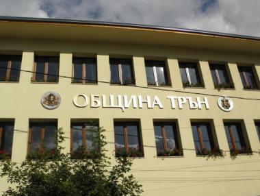 Инвеститорът в Трън се оттегля след референдума