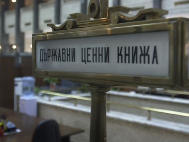 Правителството взе 50 млн. лв. заем при рекордно ниска лихва