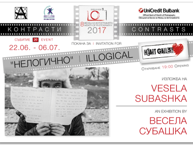 Фотоизложба съпоставя живота на обикновените хора и бежанците