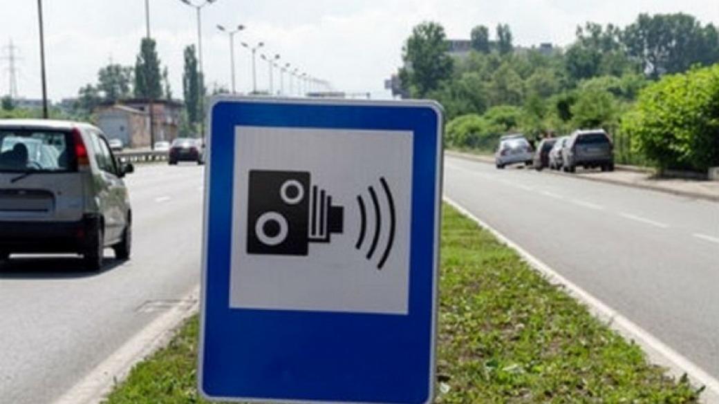 Депутатите одобриха премахване на знаците пред камерите на пътя