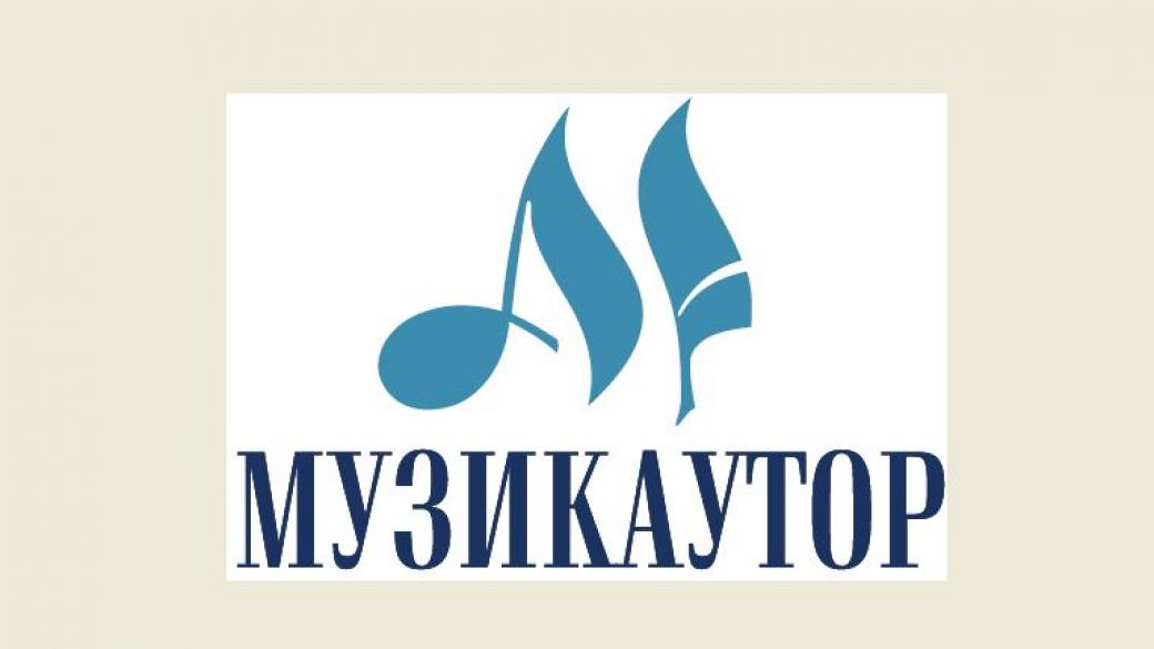 КЗК твърди, че „Музикаутор“ злоупотребява с господстващо положение