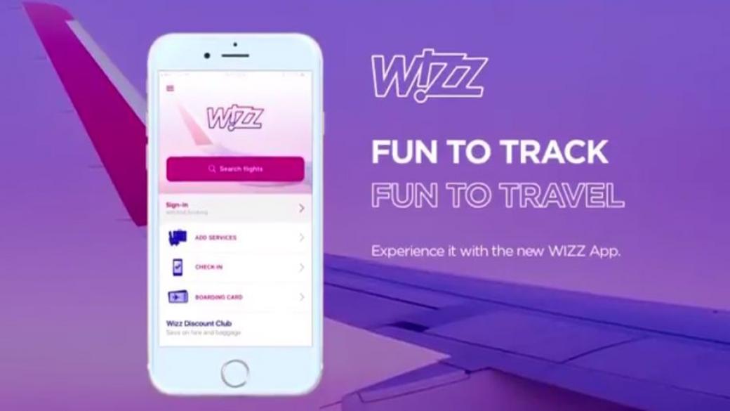 Wizz Air с ново приложение за лесна резервация