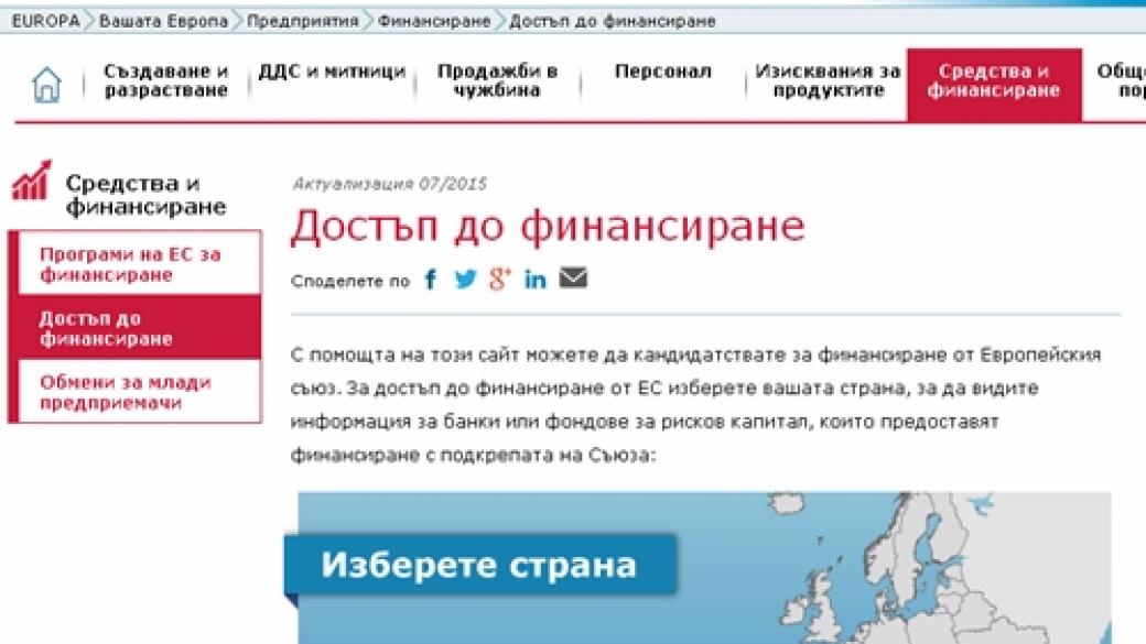 Българите на осмо място по ползване на уебпортала на ЕС