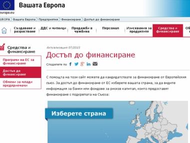 Българите на осмо място по ползване на уебпортала на ЕС