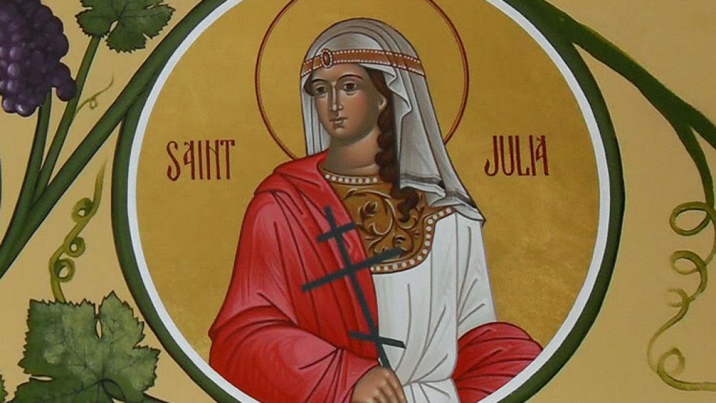Църквата почита Света мъченица Юлия