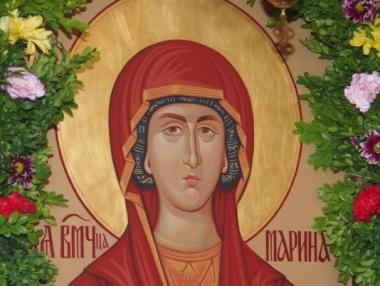 Днес е денят на Света великомъченица Марина