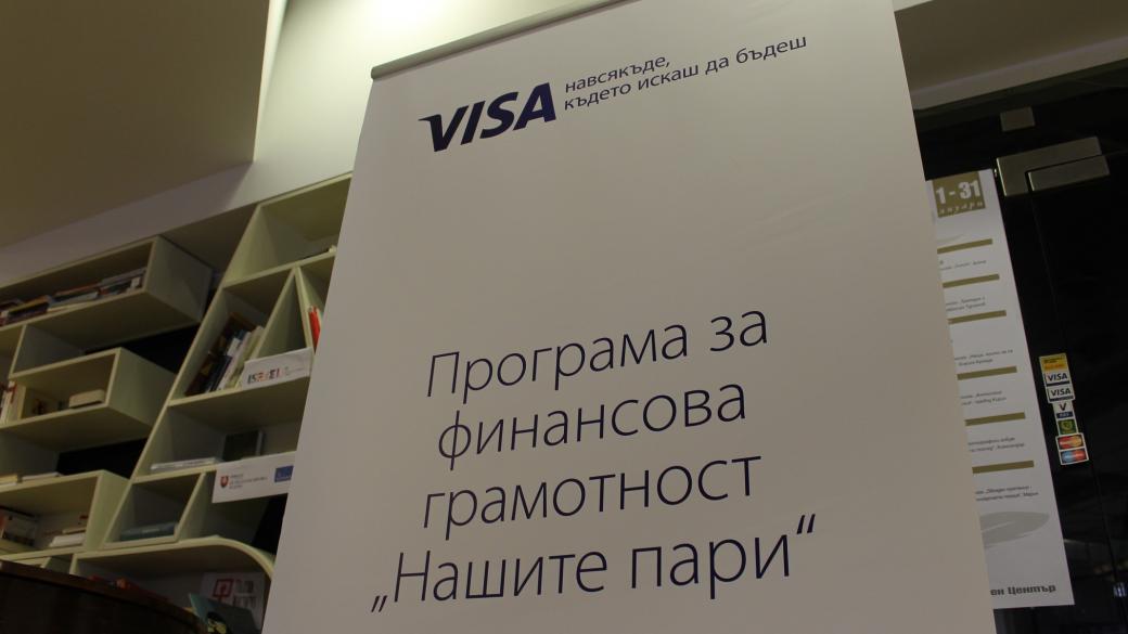 723 гимназисти се обучиха по програмата за финансова грамотност на Visa