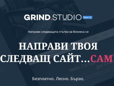 Българска компания създаде безплатна платформа за изработка на уебсайтове