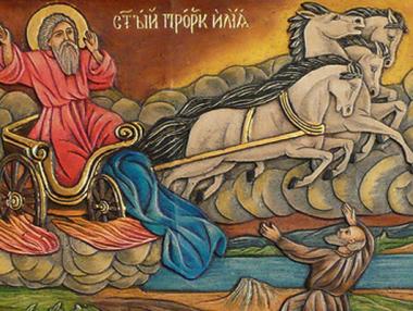 Илинден е, почитаме пророка с огнената колесница