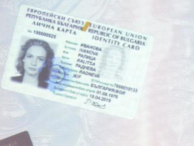 МВР облекчава издаването на лични документи