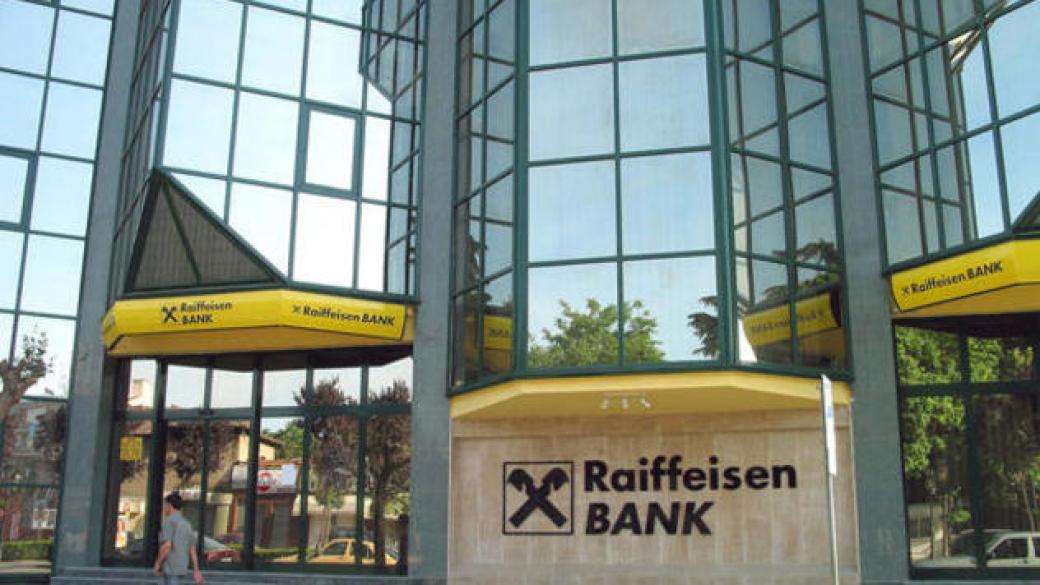 Райфайзен Банк Интернешънъл с печалба от  587 млн. евро за полугодието
