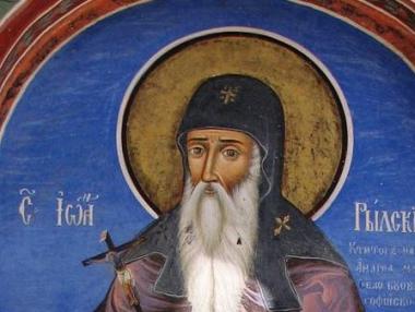 Църквата почита днес Св. Иван Рилски