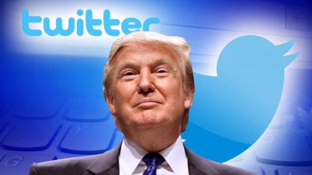 Какво ще се случи, ако Тръмп напусне Twitter