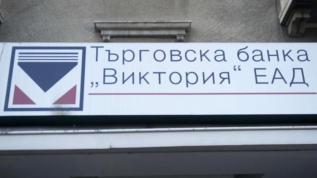 И четиримата кандидати за банка „Виктория“ остават в играта