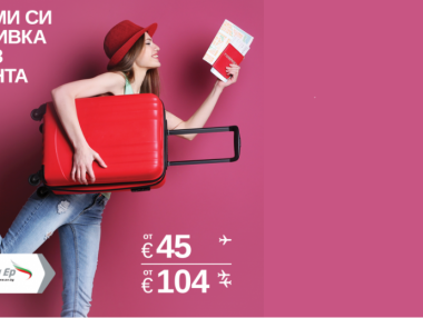 „България Ер“ пуска промоционални цени за 24 дестинации