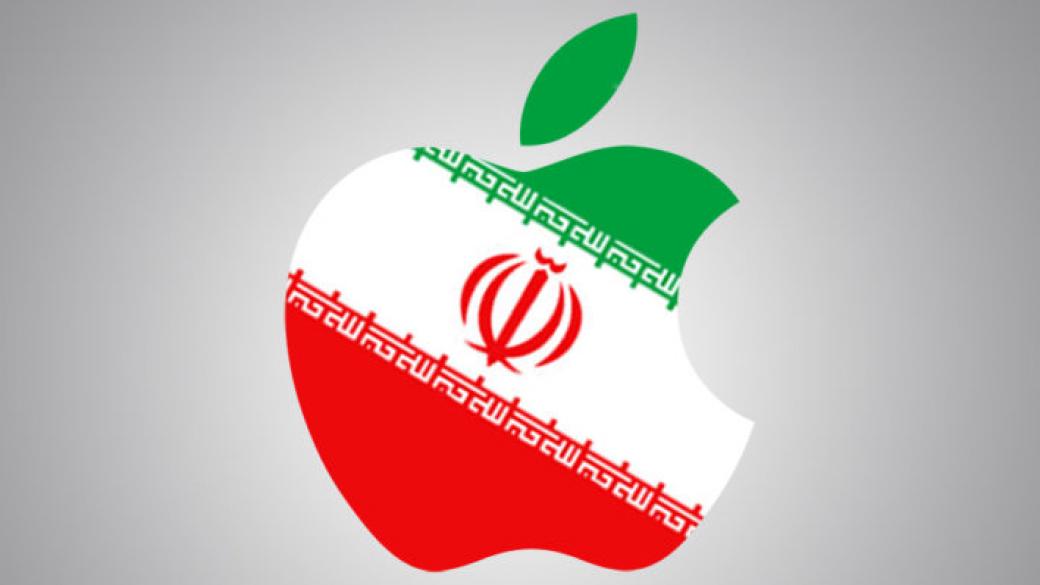 Apple свали всички ирански приложения от App Store