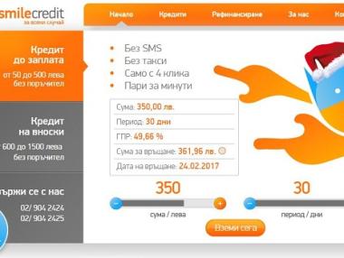 Бързи кредити онлайн
