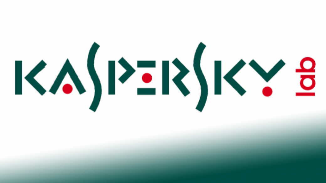 Свалят руския софтуер на Kaspersky от всички американски ведомства
