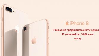 Мтел обяви цените за iPhone 8 и iPhone 8 Plus