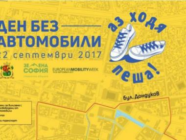 Центърът на София ще бъде затворен за коли днес