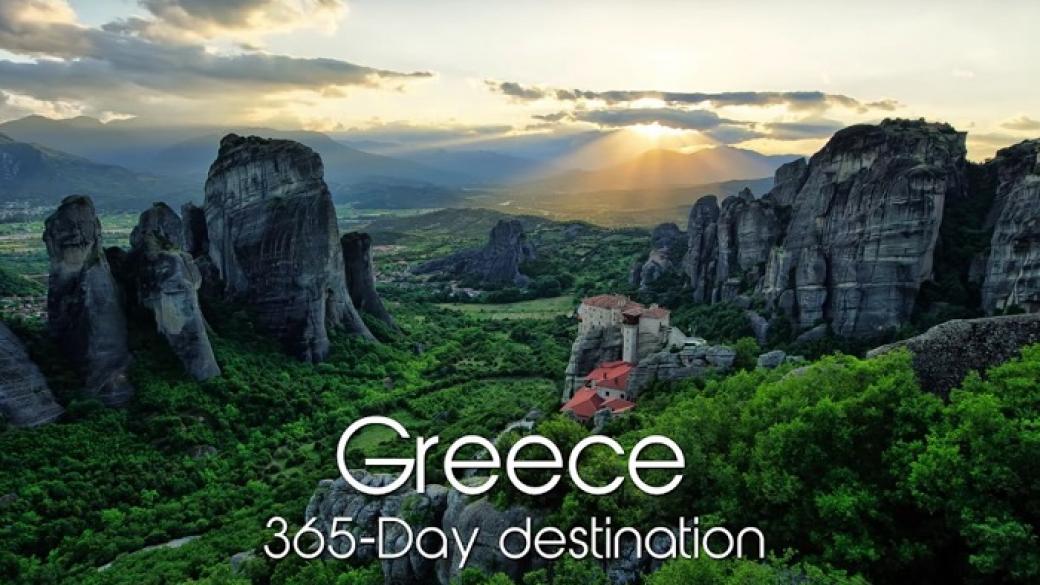 Гърция спечели наградата „Най-добро туристическо видео в Европа” за 2017 г.